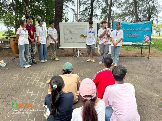 University of Phayao 