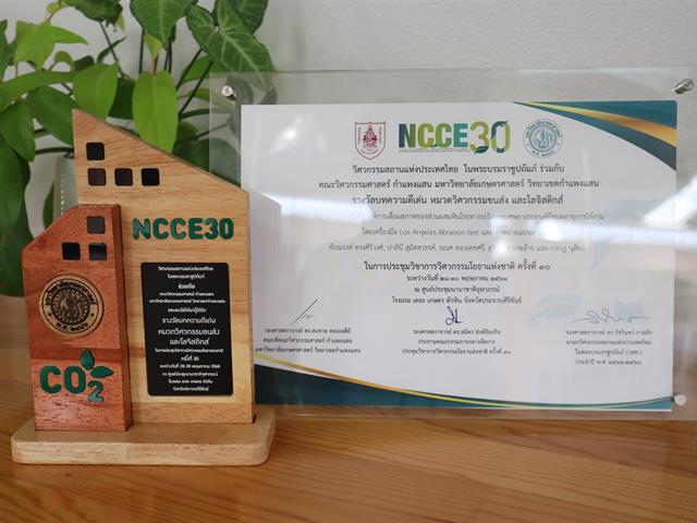 วิศวกรรมโยธา มพ. คว้าผลงานบทความดีเด่น NCCE30 ด้านวิศวกรรมขนส่งและโลจิสติกส์