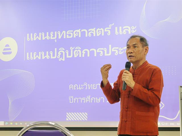 คณะวิทยาศาสตร์การแพทย์, แผนยุทธศาสตร์