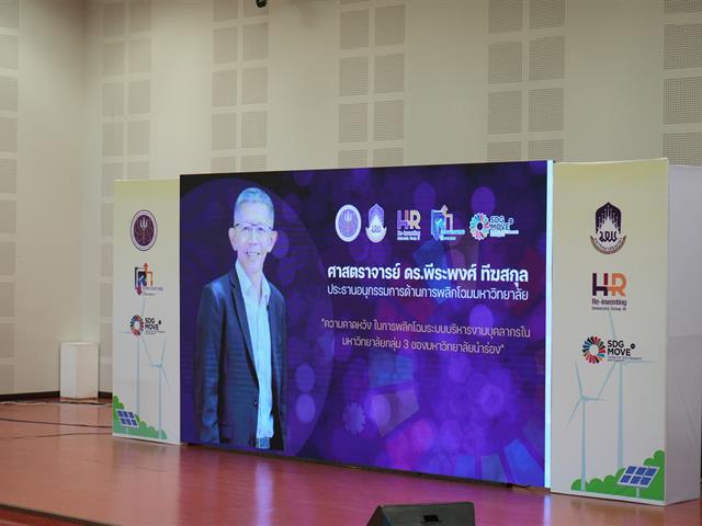 วิทยาลัยการศึกษา เข้าร่วมโครงการอบรมทักษะเชิงพื้นที่สำหรับบุคลากร เพื่อยกระดับศักยภาพบุคลากรในการทำงานร่วมกับชุมชนอย่างมีประสิทธิภาพ