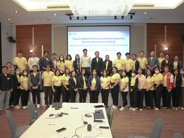 การอบรม Design Thinking 