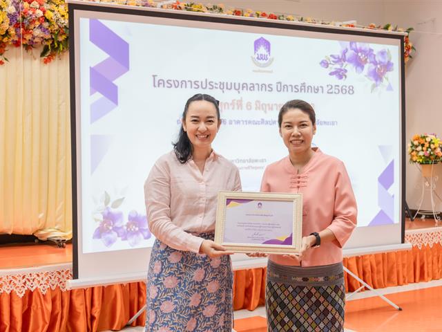 คณะศิลปศาสตร์จัดโครงการประชุมบุคลากรคณะศิลปศาสตร์ ประจำภาคการศึกษาต้น ปีการศึกษา 2568
