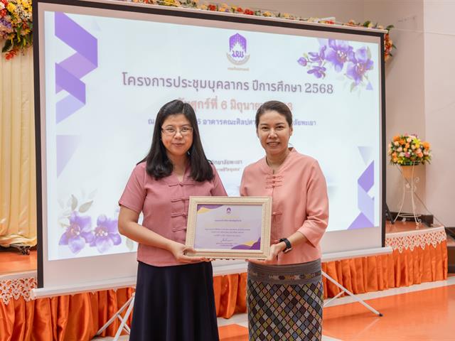 คณะศิลปศาสตร์จัดโครงการประชุมบุคลากรคณะศิลปศาสตร์ ประจำภาคการศึกษาต้น ปีการศึกษา 2568
