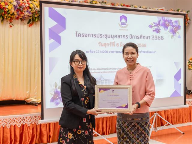 คณะศิลปศาสตร์จัดโครงการประชุมบุคลากรคณะศิลปศาสตร์ ประจำภาคการศึกษาต้น ปีการศึกษา 2568