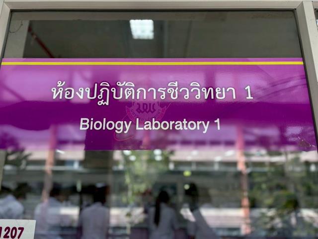 คณะวิทยาศาสตร์ มหาวิทยาลัยพะเยา