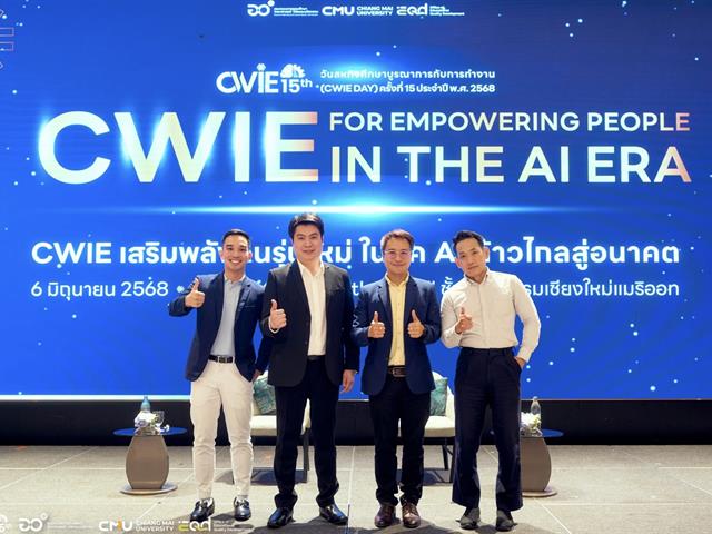 คณะศิลปศาสตร์ร่วมเป็นวิทยากรในงานวันสหกิจศึกษาบูรณาการกับการทำงาน (CWIE DAY)