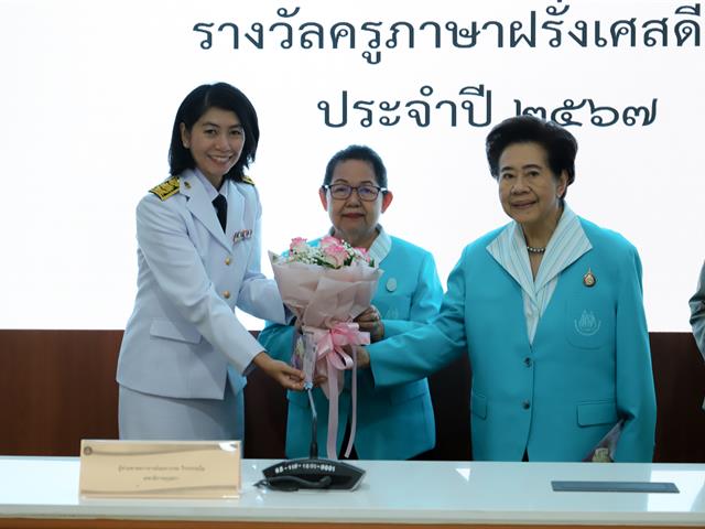 ประธานหลักสูตร ศศ.บ. ภาษาฝรั่งเศส คณะศิลปศาสตร์ เข้ารับมอบรางวัลครูภาษาฝรั่งเศสดีเด่น จารึกพระนามาภิไธย ย่อ กว ประจำปี ๒๕๖๗