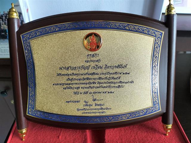 ประธานหลักสูตร ศศ.บ. ภาษาฝรั่งเศส คณะศิลปศาสตร์ เข้ารับมอบรางวัลครูภาษาฝรั่งเศสดีเด่น จารึกพระนามาภิไธย ย่อ กว ประจำปี ๒๕๖๗