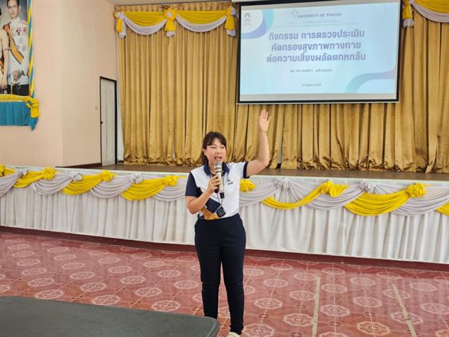 Kick off ศูนย์สัมฤทธิ์สุข มหาวิทยาลัยพะเยา เพื่อพัฒนาระบบการดูแลผู้สูงอายุชุมชนต้นแบบ และยกระดับคุณภาพชีวิตผู้สูงอายุ