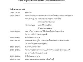 โครงการอบรมการกำหนดและติดตามตัวชี้วัดที่สอดคล้องกับเป้าหมายองค์กร