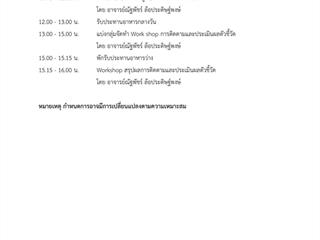 โครงการอบรมการกำหนดและติดตามตัวชี้วัดที่สอดคล้องกับเป้าหมายองค์กร