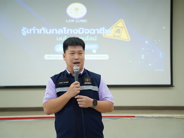 เตือนภัยอาชญากรรมทางออนไลน์