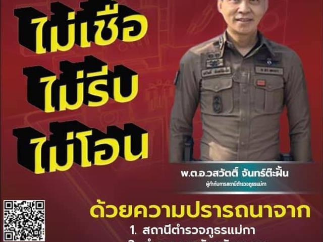 เตือนภัยอาชญากรรมทางออนไลน์