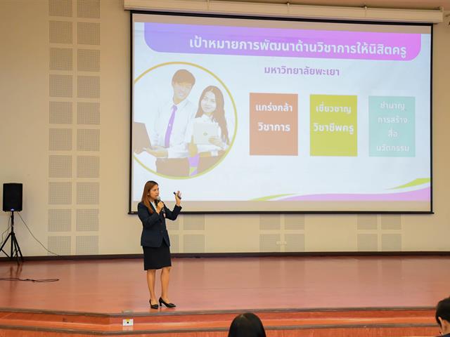 วิทยาลัยการศึกษาจัดกิจกรรมปฐมนิเทศนิสิตใหม่ ประจำปีการศึกษา 2568 “ต้อนรับฟ้ามุ่ยช่อที่ 15” สู่มหาวิทยาลัยพะเยา