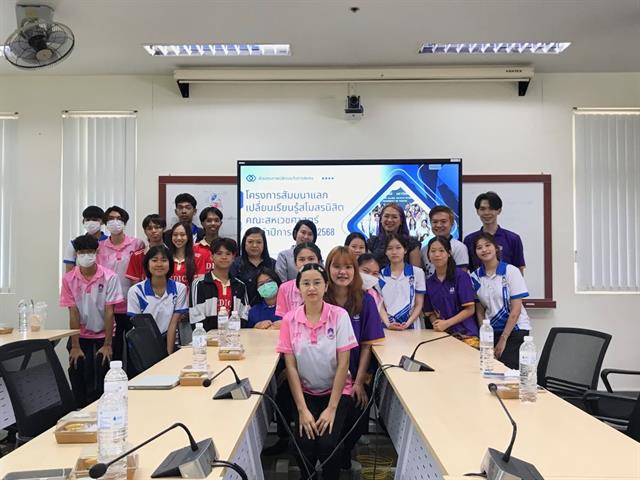 คณะสหเวชศาสตร์จัดโครงการสัมมนาแลกเปลี่ยนเรียนรู้สโมสรนิสิตคณะสหเวชศาสตร์ ประจำปีการศึกษา 2568