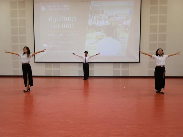 “ปฐมนิเทศนิสิตใหม่และพบผู้ปกครอง” ประจำปีการศึกษา 2568 คณเกษตรศาสตร์และทรัพยากรธรรมชาติ ม.พะเยา