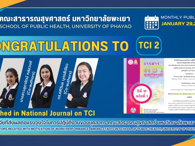 ขอแสดงความยินดีกับ บุคลากรคณะสาธารณสุขศาสตร์ ที่ได้รับการตีพิมพ์ในวารสารระดับชาติ (TCI 2)