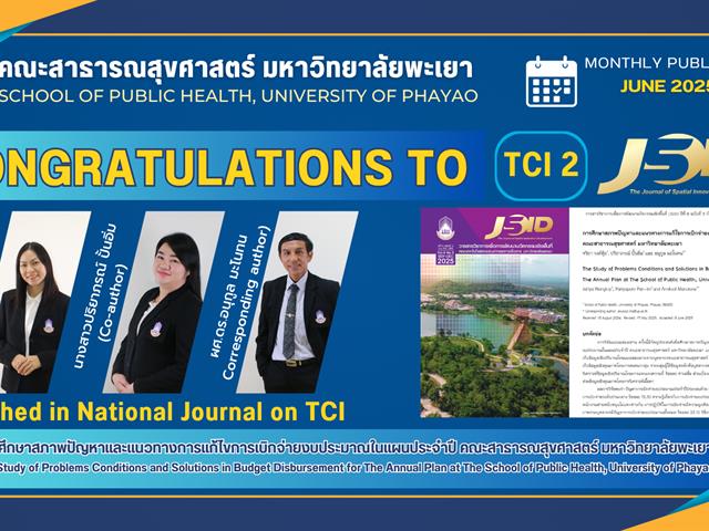 ขอแสดงความยินดีกับ บุคลากรคณะสาธารณสุขศาสตร์ ที่ได้รับการตีพิมพ์ในวารสารระดับชาติ (TCI 2)