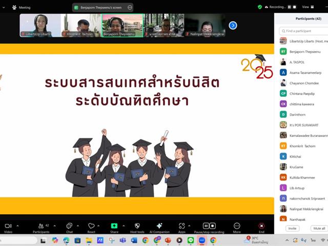 คณะศิลปศาสตร์จัดโครงการปฐมนิเทศนิสิตระดับบัณฑิตศึกษา ปีการศึกษา 2568