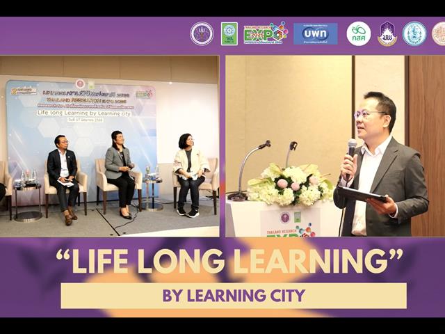 ม.พะเยา ร่วมจัดเวทีเสวนา “Life Long Learning by Learning City” ในงาน Thailand Research Expo 2025