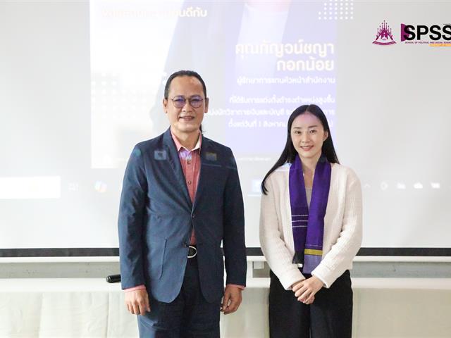 คณะรัฐศาสตร์และสังคมศาสตร์ 