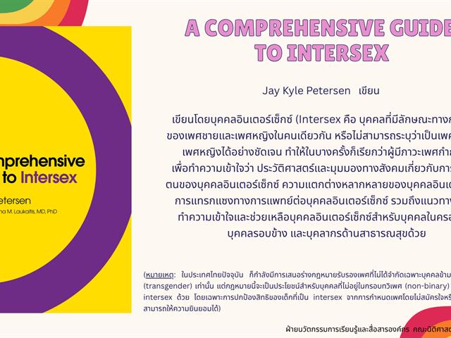 Stand with Pride ! หนังสือแนะนำ  9 เรื่อง เพื่อทำความเข้าใจ ความหลากหลายทางเพศ ฉบับนักเรียนกฎหมาย  (ไม่ใช่นักเรียนกฎหมายก็อ่านได้)