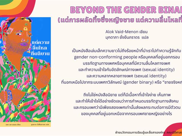 Stand with Pride ! หนังสือแนะนำ  9 เรื่อง เพื่อทำความเข้าใจ ความหลากหลายทางเพศ ฉบับนักเรียนกฎหมาย  (ไม่ใช่นักเรียนกฎหมายก็อ่านได้)