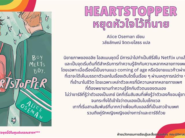 Stand with Pride ! หนังสือแนะนำ  9 เรื่อง เพื่อทำความเข้าใจ ความหลากหลายทางเพศ ฉบับนักเรียนกฎหมาย  (ไม่ใช่นักเรียนกฎหมายก็อ่านได้)
