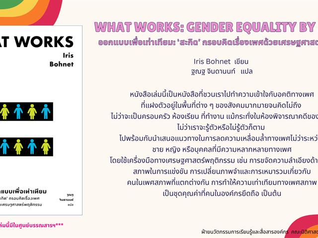 Stand with Pride ! หนังสือแนะนำ  9 เรื่อง เพื่อทำความเข้าใจ ความหลากหลายทางเพศ ฉบับนักเรียนกฎหมาย  (ไม่ใช่นักเรียนกฎหมายก็อ่านได้)