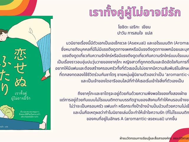 Stand with Pride ! หนังสือแนะนำ  9 เรื่อง เพื่อทำความเข้าใจ ความหลากหลายทางเพศ ฉบับนักเรียนกฎหมาย  (ไม่ใช่นักเรียนกฎหมายก็อ่านได้)