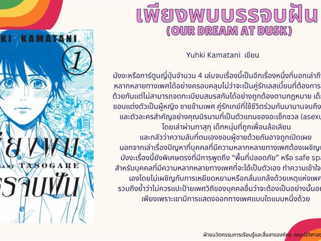 Stand with Pride ! หนังสือแนะนำ  9 เรื่อง เพื่อทำความเข้าใจ ความหลากหลายทางเพศ ฉบับนักเรียนกฎหมาย  (ไม่ใช่นักเรียนกฎหมายก็อ่านได้)
