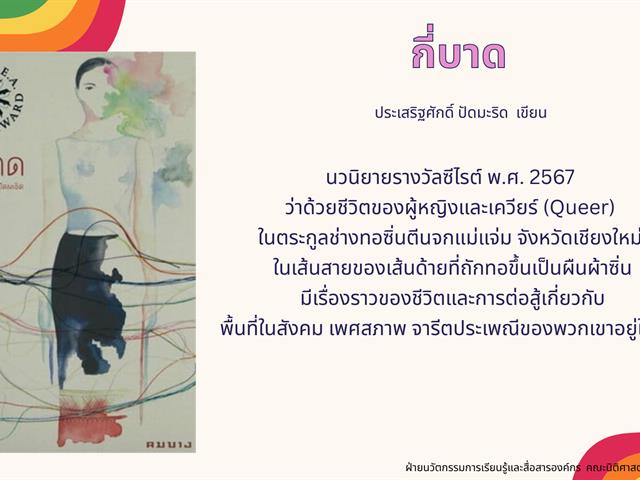 Stand with Pride ! หนังสือแนะนำ  9 เรื่อง เพื่อทำความเข้าใจ ความหลากหลายทางเพศ ฉบับนักเรียนกฎหมาย  (ไม่ใช่นักเรียนกฎหมายก็อ่านได้)