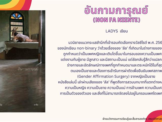 Stand with Pride ! หนังสือแนะนำ  9 เรื่อง เพื่อทำความเข้าใจ ความหลากหลายทางเพศ ฉบับนักเรียนกฎหมาย  (ไม่ใช่นักเรียนกฎหมายก็อ่านได้)