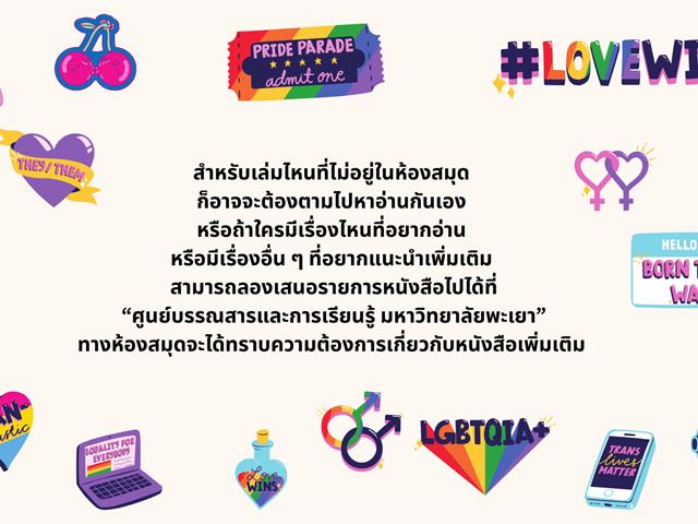 Stand with Pride ! หนังสือแนะนำ  9 เรื่อง เพื่อทำความเข้าใจ ความหลากหลายทางเพศ ฉบับนักเรียนกฎหมาย  (ไม่ใช่นักเรียนกฎหมายก็อ่านได้)