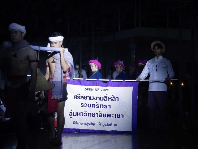 OPEN UP 2025 พิธีบายศรีสู่ขวัญฟ้ามุ่ยช่อที่ 15