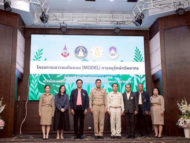 ม.พะเยาร่วมกับสำนักงานศึกษาธิการจังหวัดพะเยาเดินหน้าขับเคลื่อน “งานสวนพฤกษศาสตร์โรงเรียน” เสริมสร้างองค์ความรู้สู่การอนุรักษ์อย่างยั่งยืน