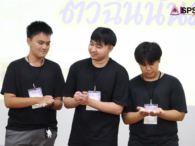 คณะรัฐศาสตร์และสังคมศาสตร์ 