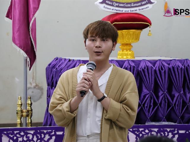 คณะรัฐศาสตร์และสังคมศาสตร์ 