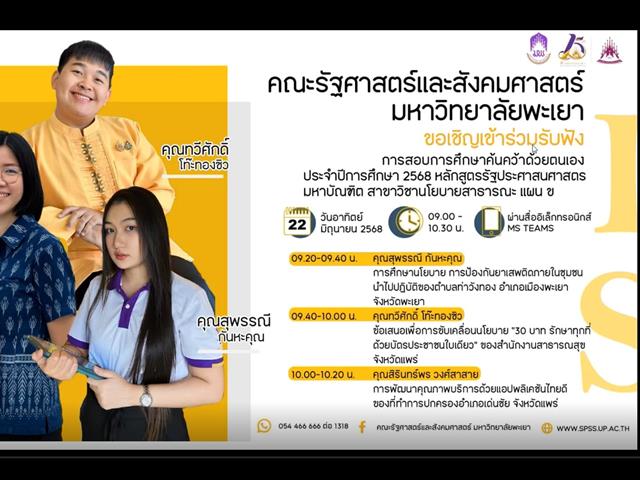 คณะรัฐศาสตร์และสังคมศาสตร์ 
