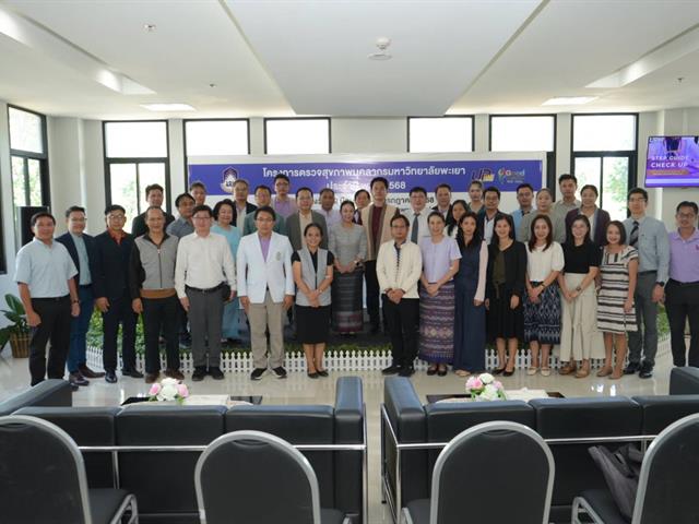 มหาวิทยาลัยพะเยา จัดโครงการตรวจสุขภาพบุคลากรมหาวิทยาลัยพะเยา ประจำปี 2568 ภายใต้มาตราการ “บริการทางด้านสุขภาพ และสาธารณสุขที่ทันสมัย เพื่อสุขภาวะที่ดี”