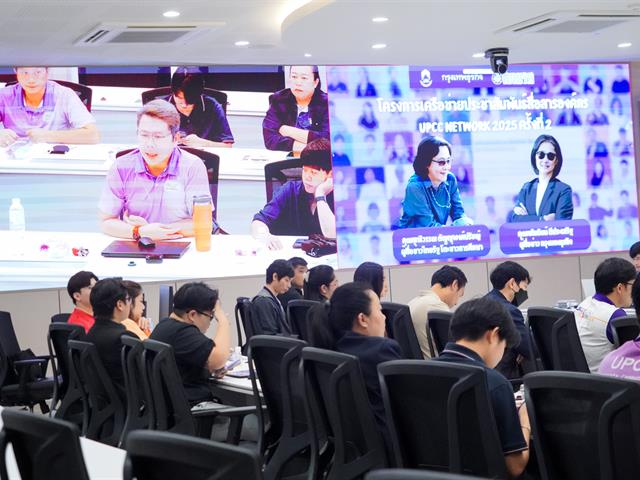 กิจกรรมแลกเปลี่ยนเรียนรู้ UPCC NETWORK เครือข่ายประชาสัมพันธ์และสื่อสารองค์กร และประกาศรางวัล UPCC RANKINGS 2025