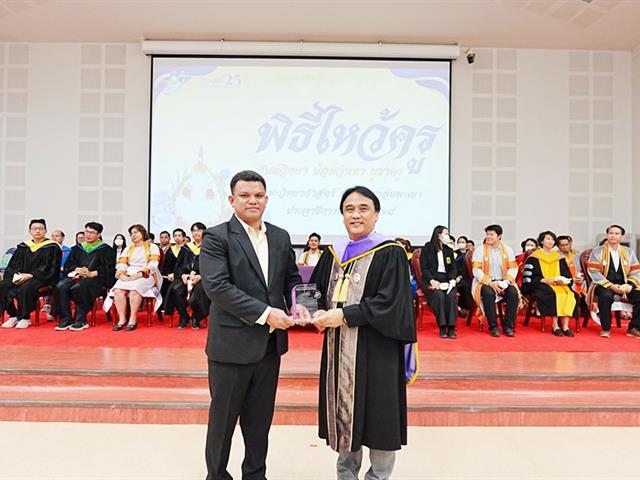 คณะวิทยาศาสตร์ มหาวิทยาลัยพะเยา