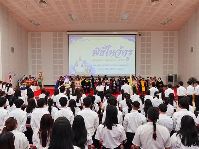 คณะวิทยาศาสตร์ มหาวิทยาลัยพะเยา