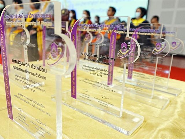 คณะวิทยาศาสตร์ มหาวิทยาลัยพะเยา