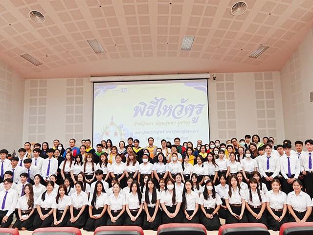 คณะวิทยาศาสตร์ มหาวิทยาลัยพะเยา