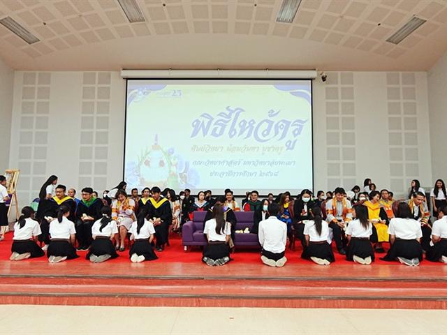 คณะวิทยาศาสตร์ มหาวิทยาลัยพะเยา