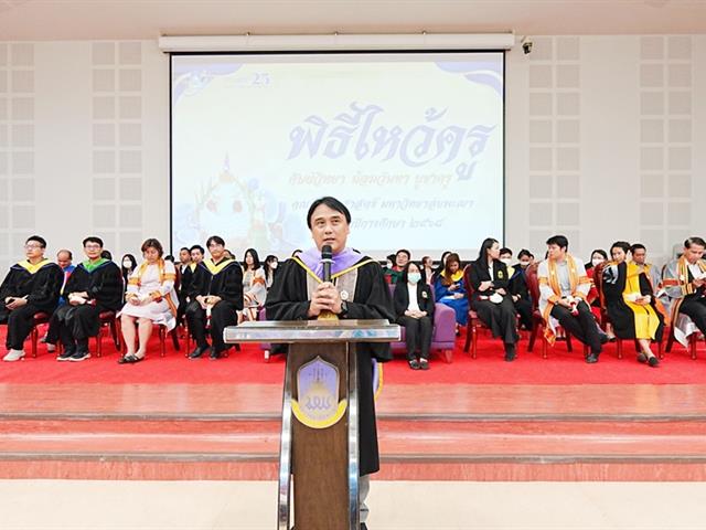 คณะวิทยาศาสตร์ มหาวิทยาลัยพะเยา