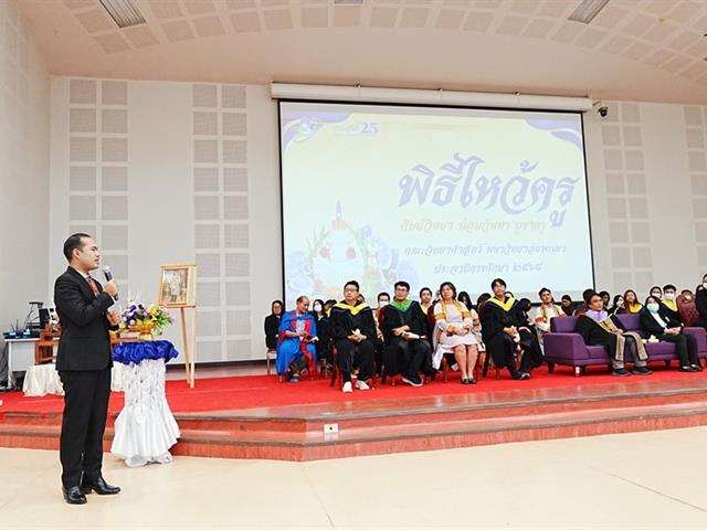 คณะวิทยาศาสตร์ มหาวิทยาลัยพะเยา