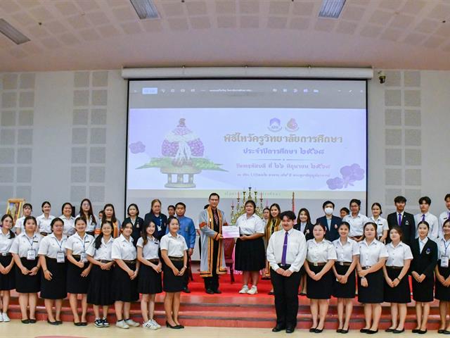 พิธีไหว้ครู วิทยาลัยการศึกษา มหาวิทยาลัยพะเยา ประจำปีการศึกษา 2568