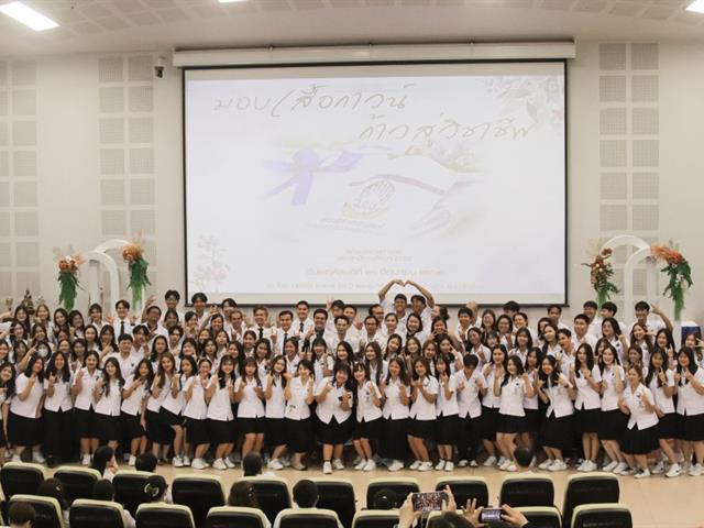 จัดพิธีรับกาวน์ ก้าวสู่วิชาชีพ ประจำปีการศึกษา 2568